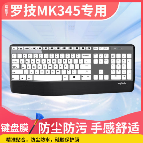 适用罗技MK345 K345台式机键盘膜MK346防尘罩K346P一体机全尺寸膜