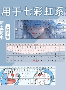 适用于七彩虹G16 Pro/P16 Pro键盘膜16英寸游戏本P15/P16橘宝R16