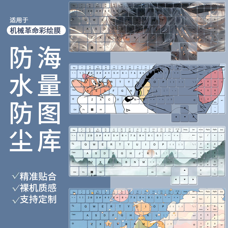 适用于机械革命蛟龙16Pro 2025 16寸笔记本蛟龙16K电脑键盘保护膜