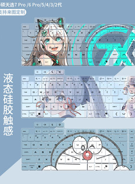 适用于华硕天选7 Pro酷睿版16寸笔记本电脑U9-290HX Plus键盘膜套