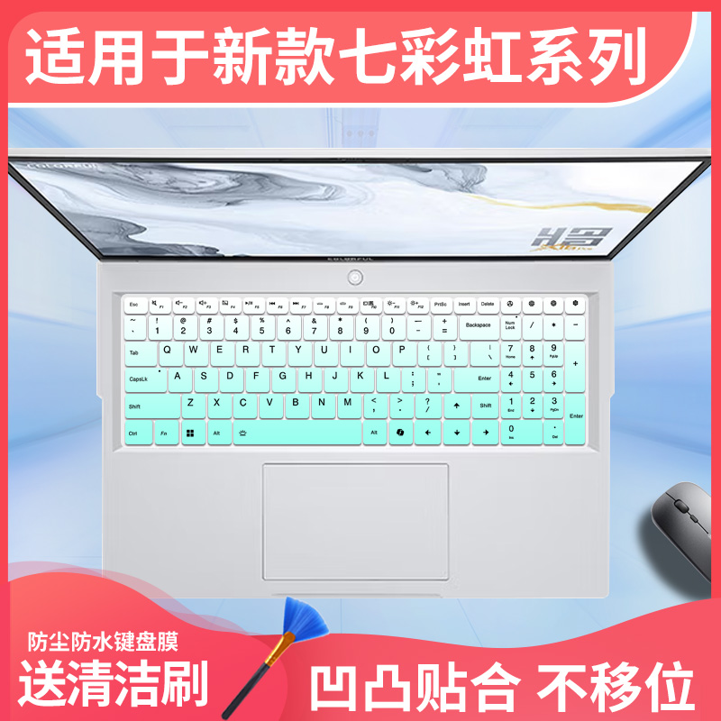 适用于2025款七彩虹橘宝R16 Pro/Ultra键盘膜M15 M16将星X16 Pro