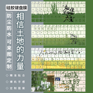 相信土地的力量键盘膜适用于联想小新Pro16拯救者拯救者华为D14套