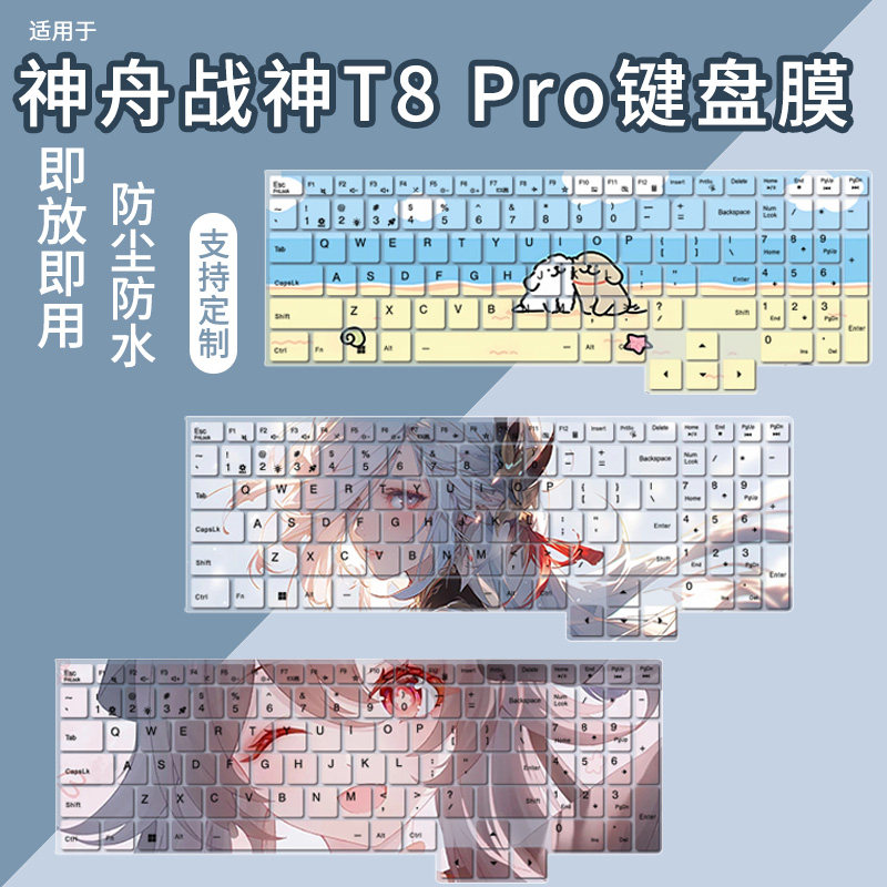 适用七彩虹隐星G16动漫键盘膜雷神猎刃16笔记本神舟战神T8 Pro膜