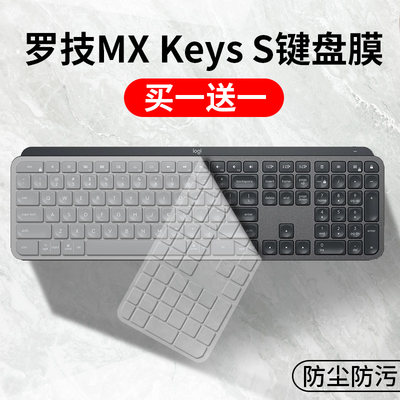 适用罗技MX Keys S台式机电脑Craft键盘膜MX Keys凹凸按键防尘套