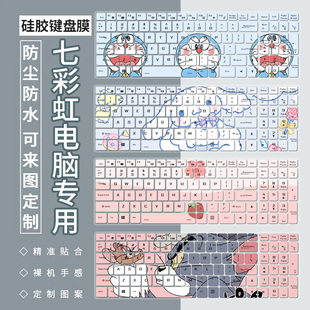 适用七彩虹隐星P15游戏笔记本P16电脑将星X17ProMAX键盘保护膜贴