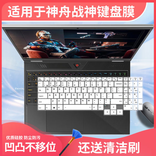 适用于神舟（HASEE）战神Z8/S8/T8笔记本电脑i5/i7/i9 Z8B4键盘膜