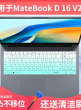 适用2026华为MateBook D16 Linux V20 i5-13420H笔记本电脑键盘膜
