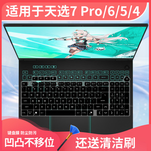 适用于华硕天选7Pro键盘膜7ProMax电脑FX608LMG全覆盖FA808笔记本
