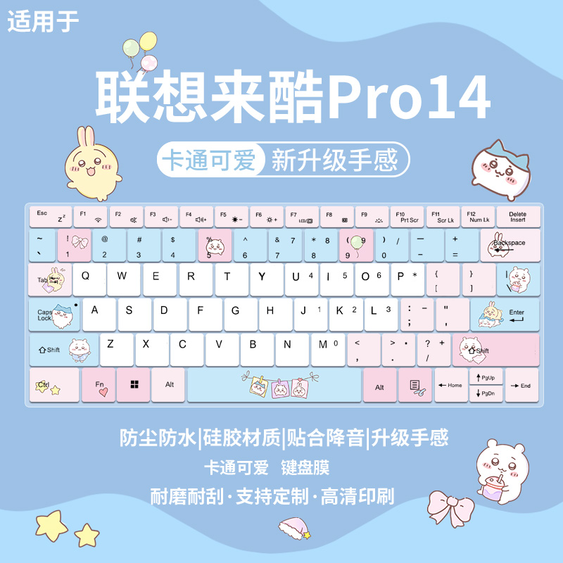 适用于联想小新Pro14GT AI元启轻薄本2025来酷Pro14电脑键盘膜垫