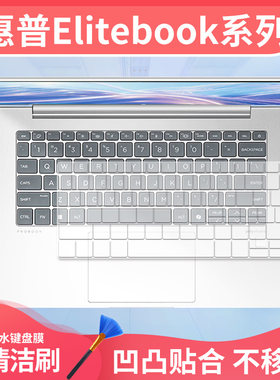 适用惠普Elitebook640G11 14英寸笔记本Ultra5-125U电脑键盘垫膜