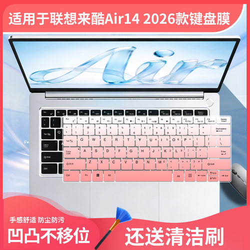 诗美尔适用于来酷Air14来酷战7000X 2026键盘膜联想斗战者战7000P