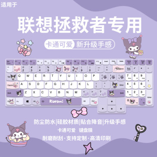 联想R9000P拯救者R720库洛米键盘膜R7000笔记本Y9000 适用于2025款