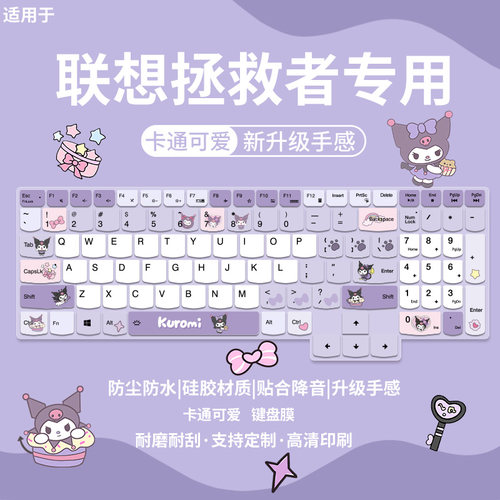 联想拯救者键盘膜笔记本防尘罩