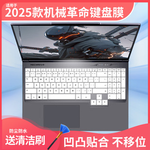适用机械革命蛟龙16Pro 2025 R9-9955HX RTX5070Ti 16英寸键盘膜
