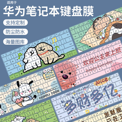 适用于华为matebookD14 D15 D16SE笔记本电脑xpro新 Mate E键盘膜