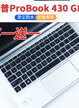 适用于惠普/HP ProBook 430 G8笔记本电脑13.3寸i5键盘防尘保护膜