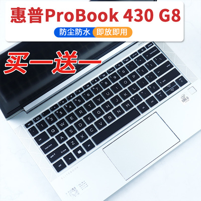 适用于惠普/HP ProBook 430 G8笔记本电脑13.3寸i5键盘防尘保护膜