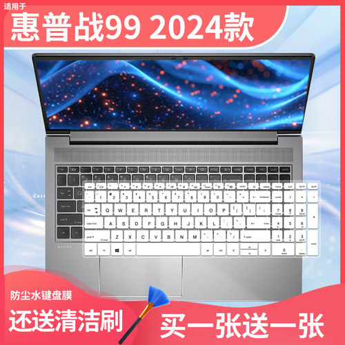 惠普战99键盘防尘保护膜