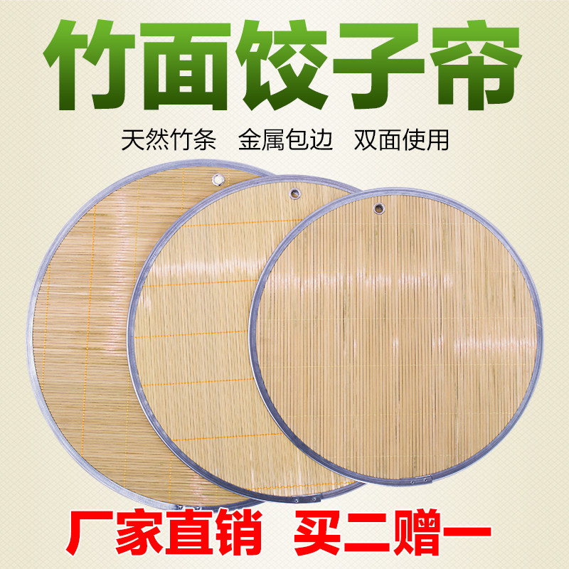 盖帘饺子帘家用青竹双面放饺子