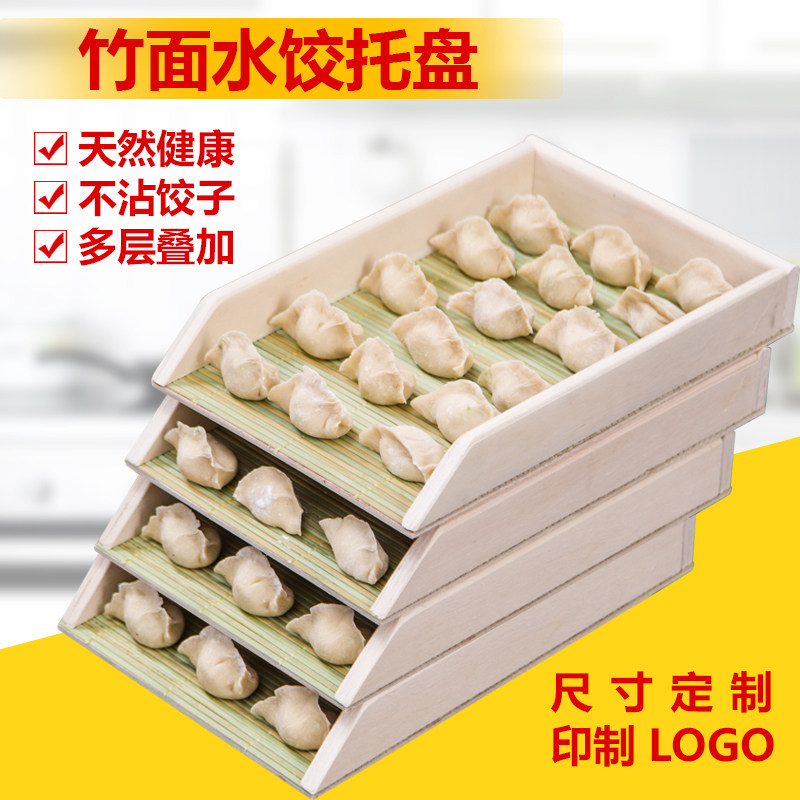 竹木质冰箱冷冻专用多层放水饺