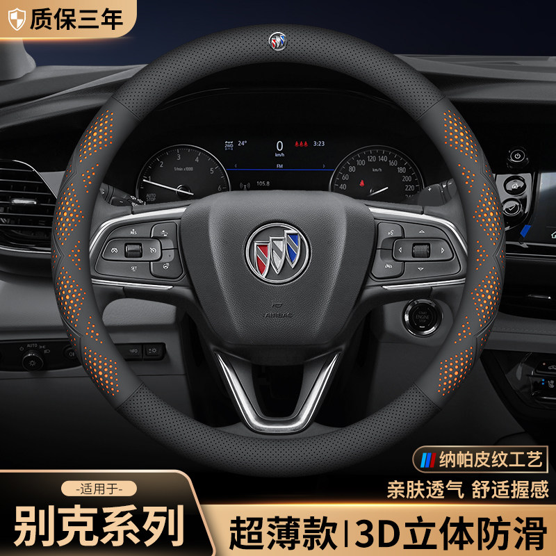 别克新君威英朗君越威朗凯越GL6昂科拉GL8昂科威方向盘套真皮四季