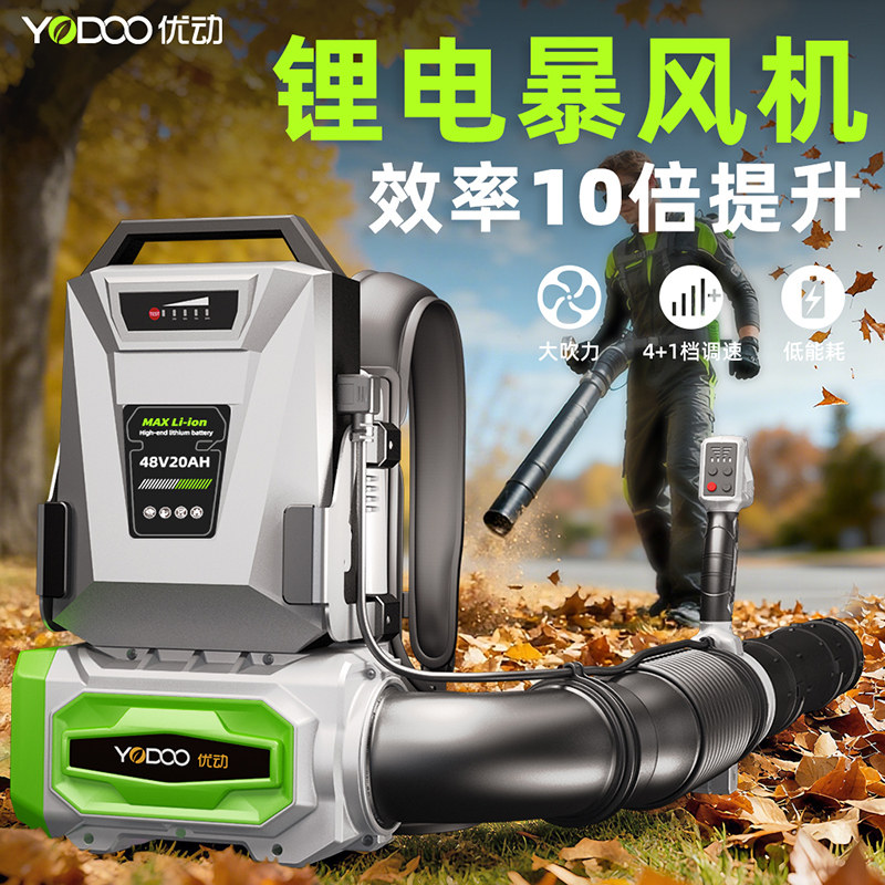 优动 大功率背负式锂电吹风机强力工业吹落叶吹雪机除尘鼓风机