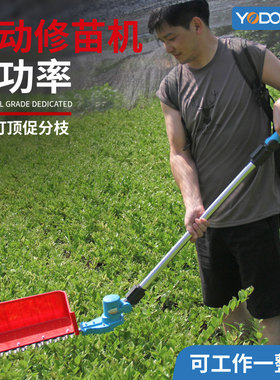 优动800w苗木打顶电动修苗机