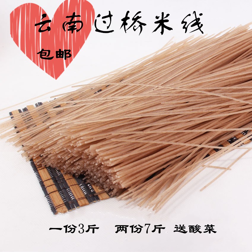 云南过桥1500g酸菜干米线包邮