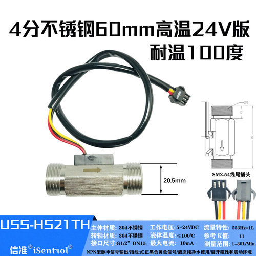5-24V水流量传感器G1/2