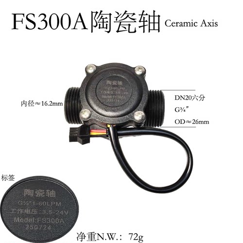 陶瓷轴HANS COOL酸碱2-60LPM水流量FS300A传感器选配4-20可选485