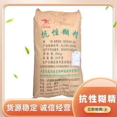 水溶性膳食纤维抗性糊精食品级