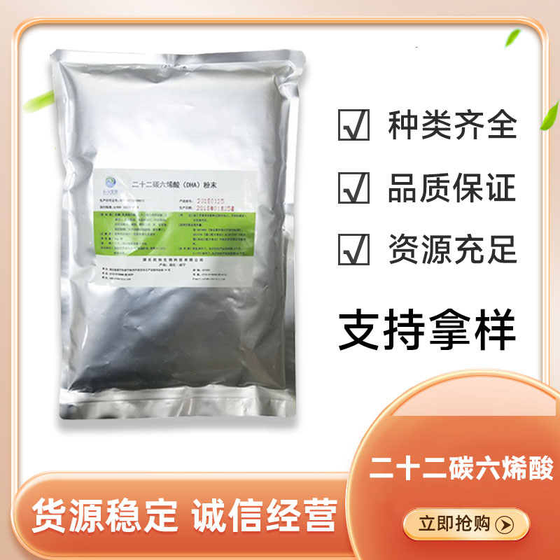 食品级二十二碳六烯酸DHA粉末