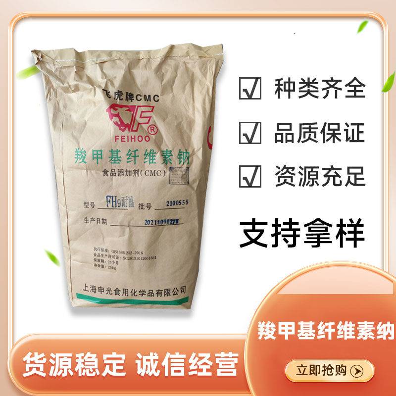 食品级增稠剂羧甲基纤维素纳