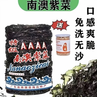 头水紫菜干货500g潮汕特产霞浦南澳虾皮纯紫菜无盐沙免洗即食海苔