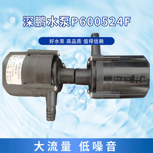 深鹏直流无刷p603724水泵