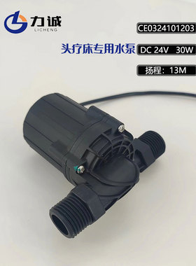 头疗床水泵水循环力诚CE0324101203无刷直流DC24V洗头床30W增压泵