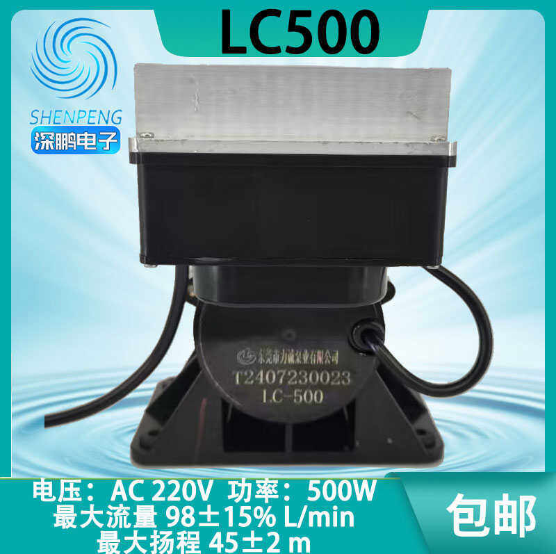 LC500力诚泵业AC220V增压550W交流水泵光纤激光冷水机45米98L/min