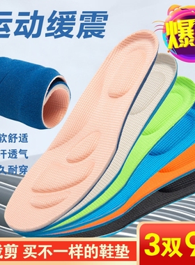 3双装儿童鞋垫小孩专用运动减震透气吸汗男童女童春秋夏冬可裁剪