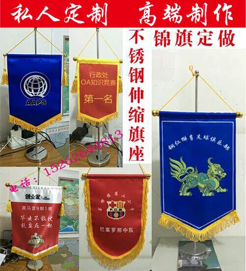 锦旗 台旗谈判旗 办公室内桌旗挂旗 桌上小锦旗定做订做 流动红旗