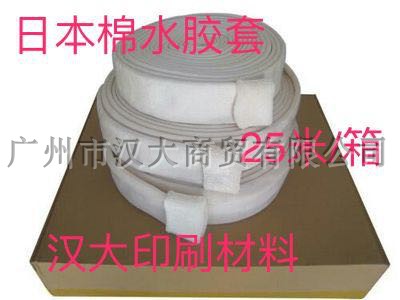 日本棉纤水胶套金牌混纺尼龙化纤