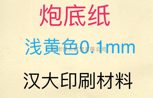 GTO520×460炮底纸炮底胶印刷衬垫橡皮布砂炮纸水性吸塑油触感油