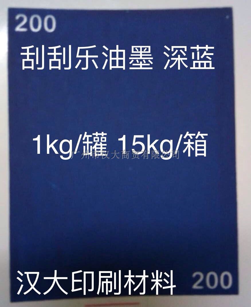 丝印刮刮乐深蓝油墨彩票易刮奖卡贴纸刮刮银卡防伪印刷炮底胶纸