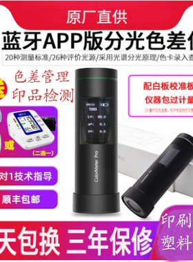 蓝牙APP色差仪高精度印刷色差测试仪塑料油墨漆LAB值测色仪色差计