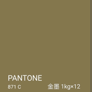 潘通871青金蝴蝶东洋爱卡胶印专色水性UV油墨清洗剂洁版剂洗皮水