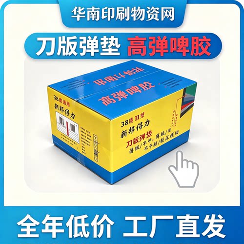 刀版弹垫度高弹海绵垫EVA啤胶垫