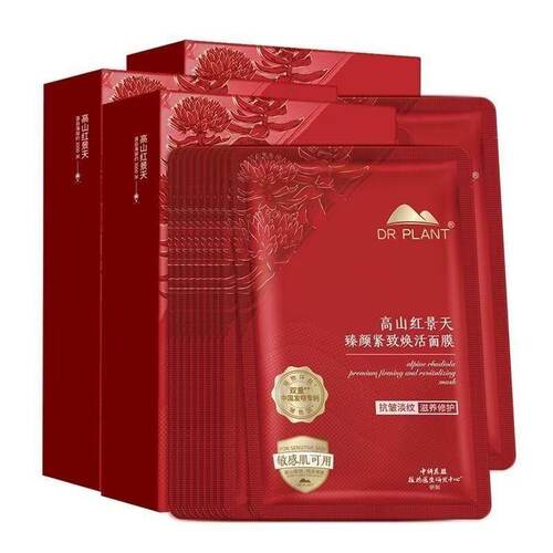 植物医生高山红景天补水修护面膜