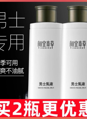 相宜本草男士乳液保湿清爽不油