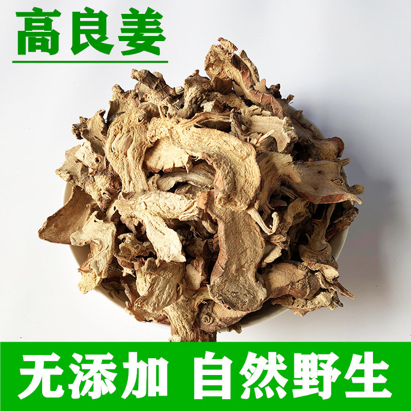 广西野生高良姜中药材特级干货山姜正宗大良姜片去腥干姜良姜煲汤