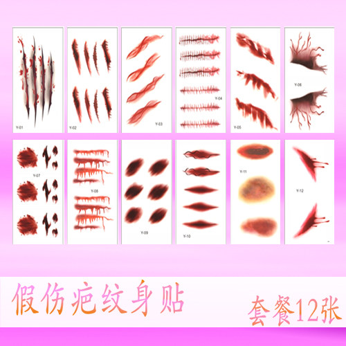 万圣节纹身贴真恐怖流血假伤口咬痕缝线伤疤 派对酒吧妆容脸贴2