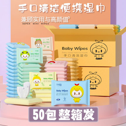 50包整箱迷你小包便携手口清洁湿巾随身装学生军训用一次性湿纸巾